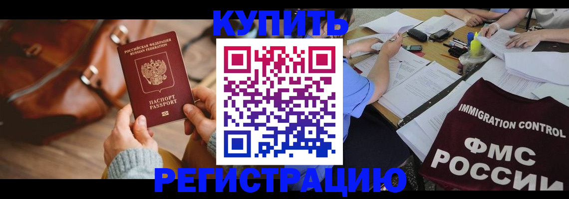 прописка для работы в Немане