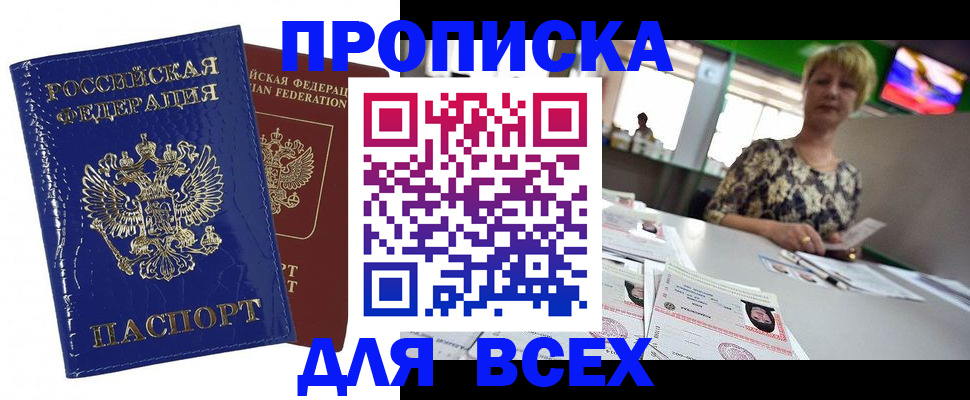 купить прописку в Немане