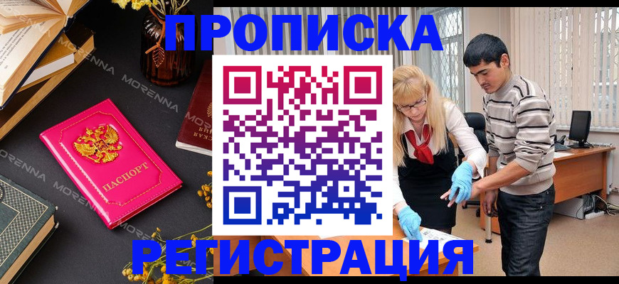 купить прописку в Немане